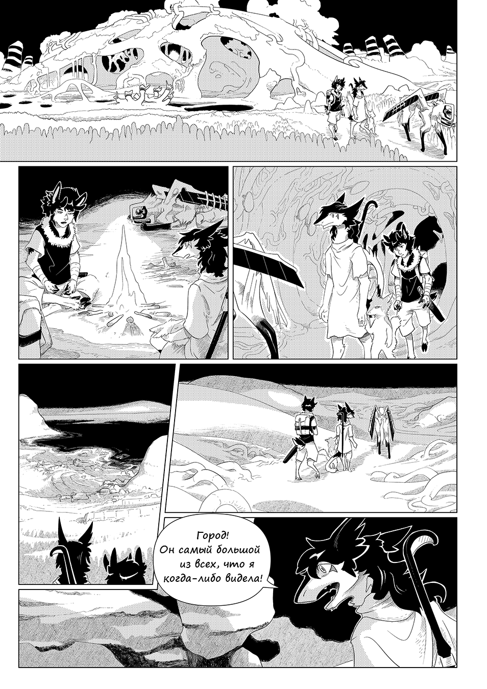 12 Равнинных ходоков (эп4 - стр151)